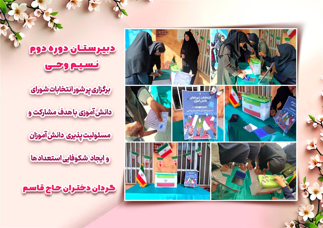 مدرسه نسیم وحی_بهترین مدرسه مشهد_بهترین مدارس دخترانه_مدارس قرآنی در مشهد_دوره دوم متوسطه در مشه_دوره اول متوسطه در مشهد_ دبستان در مشهد_ کودکستان در مشهد_ پیش دبستانی در مشهد_ مجموعه مدارس نسیم وحی_ مدارس برتر مشهد_ بهترین مدارس غیر انتفاعی_ مدرسه انقلابی _ مدرسه قرآنی_ مدارس نمونه_ مدرسه حاج قاسم_ بهترین مدرسه غیر دولتی_ بهترین مدارس دخترانه_ مدرسه نمونه در مشهد_ مدرسه برتر مشهد 